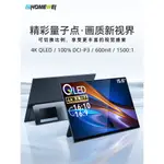 【便攜顯示器】便攜熒屏 EHOMEWEI便攜顯示器4K+QLED螢幕辦公繪畫手機筆記本拓展PS5觸摸屏