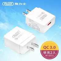 在飛比找ETMall東森購物網優惠-【超值2入組】FILUX 飛力士 18w USB 極速快充 