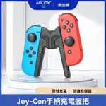 FOR任天堂SWITCH OLED手柄便攜手把邊充邊玩NS JOYCON充電握把