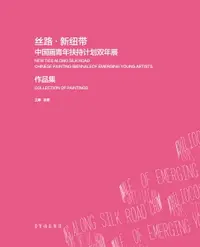 在飛比找樂天市場購物網優惠-【電子書】丝路·新纽带 中国画青年扶持计划双年展作品集 = 