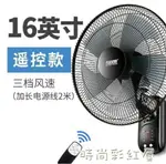 紅雙喜壁扇掛壁靜音遙控電風扇家用壁掛式牆壁強力工業搖頭電扇大 樂樂百貨