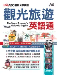 在飛比找樂天市場購物網優惠-【電子書】觀光旅遊英語通