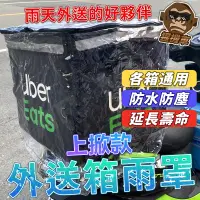 在飛比找蝦皮購物優惠-【台灣製造】ubereats 保溫袋 外送箱 外送箱套 外送