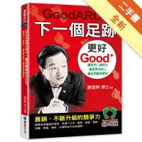 在飛比找蝦皮商城優惠-GoodARCH下一個足跡更好Good+ 讓我們一起努力，幫