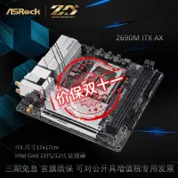 在飛比找露天拍賣優惠-【小七嚴選】ASROCK/華擎科技 Z690M-ITX/AX