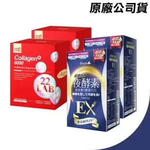 m2美度 22LAB超能膠原飲-8入+新普利 Simply 超濃代謝夜酵素錠EX 30錠/盒(2+2獨家組)