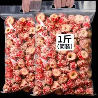 在飛比找蝦皮購物優惠-冰糖葫蘆 特產無核冰糖葫蘆500g老北京糖葫蘆山楂零食凍乾新