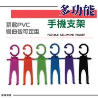 在飛比找PChome商店街優惠-多功能手機支架/創意懶人手機配件/卡通人形手機支架/Appl