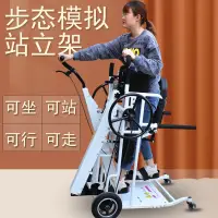 在飛比找樂天市場購物網優惠-泰合截癱站立架輪椅車殘疾人學步車架助行器輔助行走器康復代步車