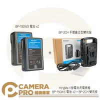 在飛比找樂天市場購物網優惠-◎相機專家◎ KingMa BP-150WS x2 + BP