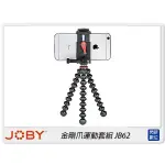 ☆閃新☆JOBY 金剛爪運動套組 JB01515 JB62 三腳架自拍棒(公司貨)