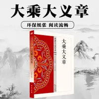 在飛比找蝦皮購物優惠-正版 大乘大義章 大體上有如下中心內容 法身觀 色法觀 法性