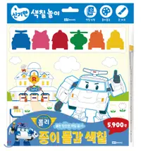 在飛比找松果購物優惠-韓國ROI BOOKS紙水彩畫冊 波力款（附畫筆） (8折)