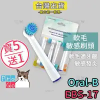 在飛比找Yahoo!奇摩拍賣優惠-【ProGo】Oral-B歐樂B牙刷 （4支）軟毛敏感刷頭 