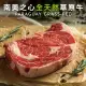 【豪鮮牛肉】南美厚切草原之心全天然肋眼牛排3片(200g±10%/片)