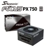 海韻 SEASONIC FOCUS PX-750 電源供應器 白金/全模 (編號:SE-PS-FOPX750)