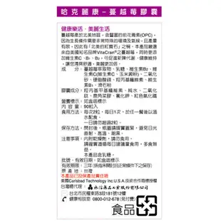 永信HAC 蔓越莓膠囊 3瓶組 90粒/瓶 維生素B+C Plus配方 廠商直送