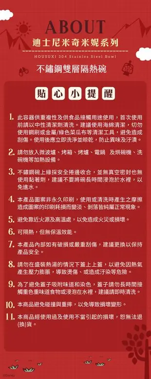 HOUSUXI迪士尼米奇米妮系列不鏽鋼雙層隔熱碗/ 730ml