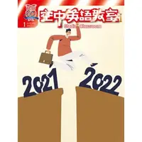 在飛比找momo購物網優惠-【MyBook】空中英語教室雜誌2022年1月號(電子雜誌)