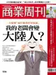 商業周刊 第1336期 2013/06/26