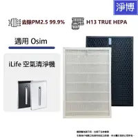 在飛比找蝦皮商城優惠-適用於Osim iLife OS-6100空氣清淨機替換用高