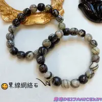 在飛比找蝦皮購物優惠-【焙培】黑線網絡石 黑網絡 手珠 手串 靈修石 減輕壓力