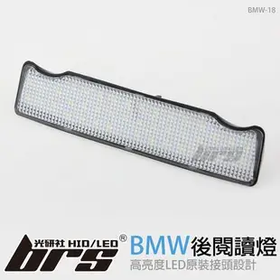 【brs光研社】BMW-18 LED 後閱讀燈 寶馬 BMW F10