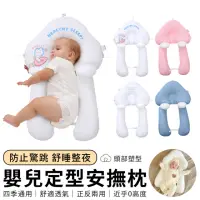 在飛比找momo購物網優惠-【YUNMI】新生兒防扁頭定型枕 防側翻枕 純棉嬰兒安撫定型