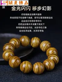 在飛比找Yahoo!奇摩拍賣優惠-挖寶迎好年 金絲楠木手串男文玩正宗四川老料帝王龍膽水波紋烏木