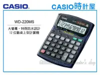 在飛比找Yahoo!奇摩拍賣優惠-CASIO 時計屋 卡西歐計算機 WD-220MS-BU 防