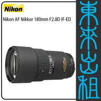 在飛比找Yahoo!奇摩拍賣優惠-東來出租【Nikon AF Nikkor 180mm f/2