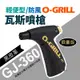 【O-Grill】輕便型防風瓦斯噴槍 GJ-360_黑皮革