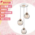 FEAST LIGHT🕯️【H3555】金屬烤漆藝術吊燈 E27規格 電鍍干邑色玻璃 原木 適用居家/商業空間/餐廳等