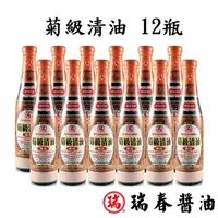 在飛比找momo購物網優惠-【瑞春醬油】菊級清油*12瓶(黑豆純釀造)