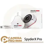 ◎相機專家◎ DATACOLOR SPYDERX PRO 螢幕校色器 感光 校色 對色 DT-SXP100 公司貨【APP下單點數4倍送】