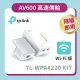 【TP-Link】TL-WPA4220 KIT AV600 Wi-Fi 電力線網路橋接器(雙包組)