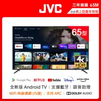 在飛比找momo購物網優惠-【JVC】65吋Google認證4K HDR連網液晶顯示器(