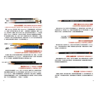 《朱雀文化書房》大人的筆世界：鉛筆、原子筆、鋼筆、沾水筆、工程筆、麥克筆、特殊筆，愛筆狂的蒐集帖