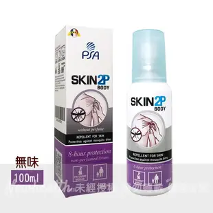 法國 PSA SKIN 2P BODY 長效防蚊乳液 清香/無味 100ml/瓶◆德瑞健康家◆【樂天網銀結帳10%回饋】