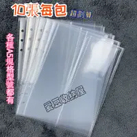 在飛比找蝦皮購物優惠-10張 A5加厚11絲高透卡冊收納袋6孔1格2格4格內頁合集