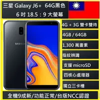 在飛比找蝦皮購物優惠-SAMSUNG 三星 Galaxy J6+ 大螢幕手機(4G