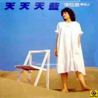 在飛比找博客來優惠-潘越雲/天天天藍