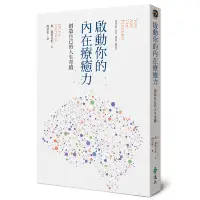 在飛比找蝦皮商城優惠-啟動你的內在療癒力創造自己的人生奇蹟(喬.迪斯本札) 墊腳石