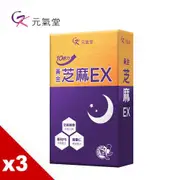 元氣堂 10倍力黃金芝麻EX(30粒/盒)