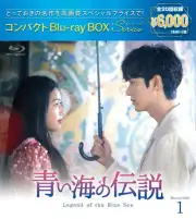 Legend of the Blue Sea Compact Blu-ray BOX1 [Special Price Edition]