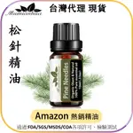 【MUMIANHUA木棉花】松針(PINENEEDLES) 精油 台灣代理現貨 100%天然植物萃取 擴香掛瓶 吊墜