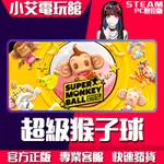 【小艾電玩館】現嚐好滋味！超級猴子球 1&2 重製版 SUPER MONKEY BALL BANANA MANI