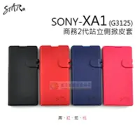 在飛比找Yahoo!奇摩拍賣優惠-鯨湛國際~STAR原廠 【新品】SONY XA1 G3125