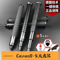 在飛比找Yahoo!奇摩拍賣優惠-Cavwell-便攜伸縮機械戶外合法防身武器車載男女自衛三節