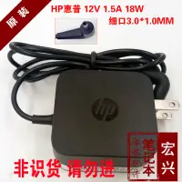 在飛比找Yahoo!奇摩拍賣優惠-惠普12V1.5A電源變壓器 WAD007 020G2 Ta